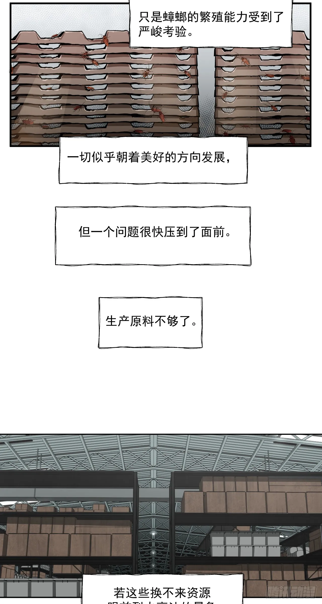 泰拉战士毕业装漫画,鸟人（下）1图