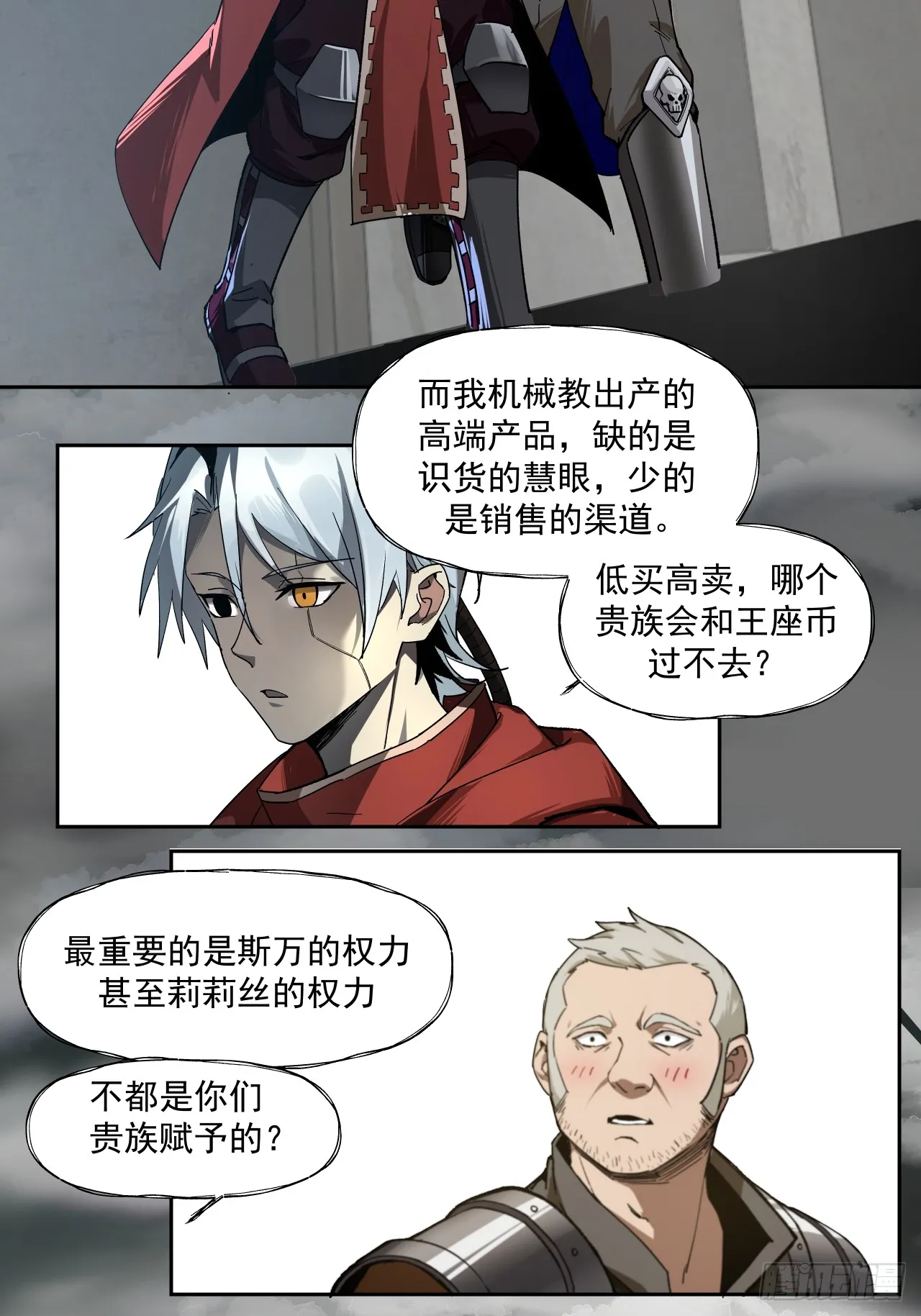 泰拉战士远程武器实力排行漫画,赌注（上）2图