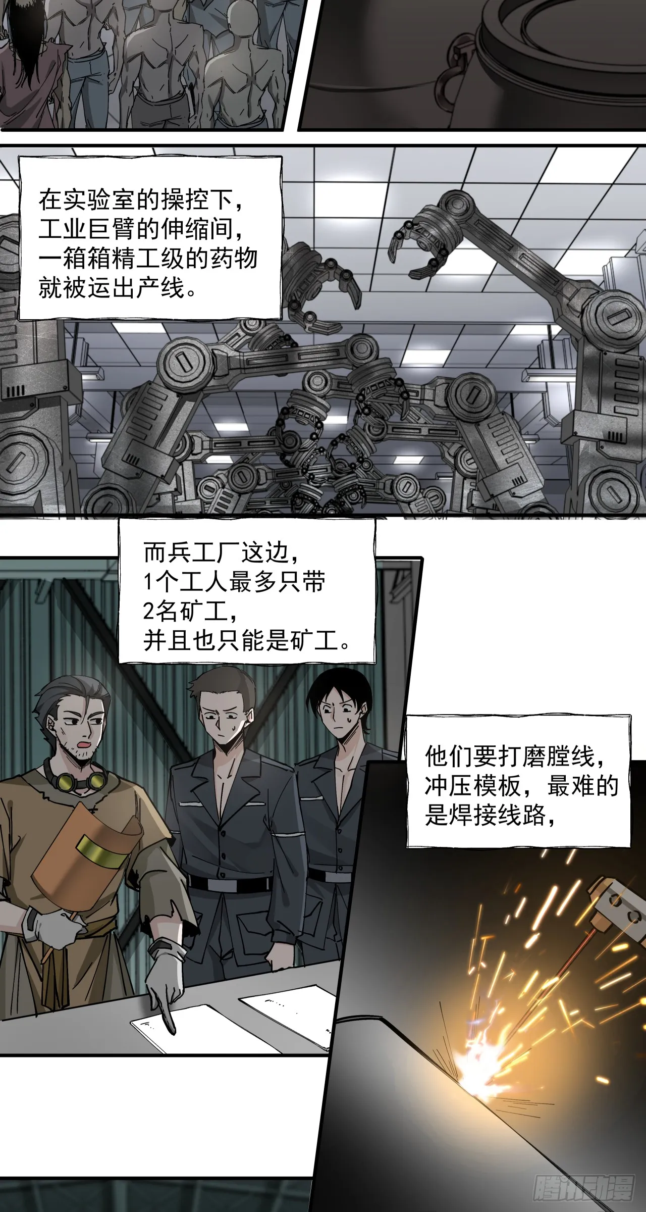 泰拉战纪小说百度百科漫画,鸟人（下）1图