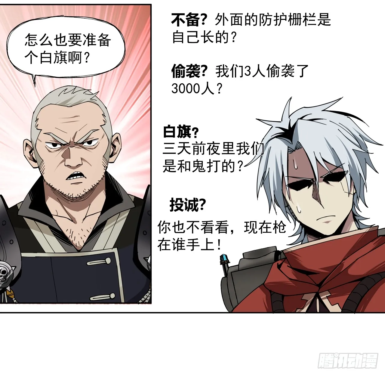 泰拉战士远程武器实力排行漫画,赌注（上）1图