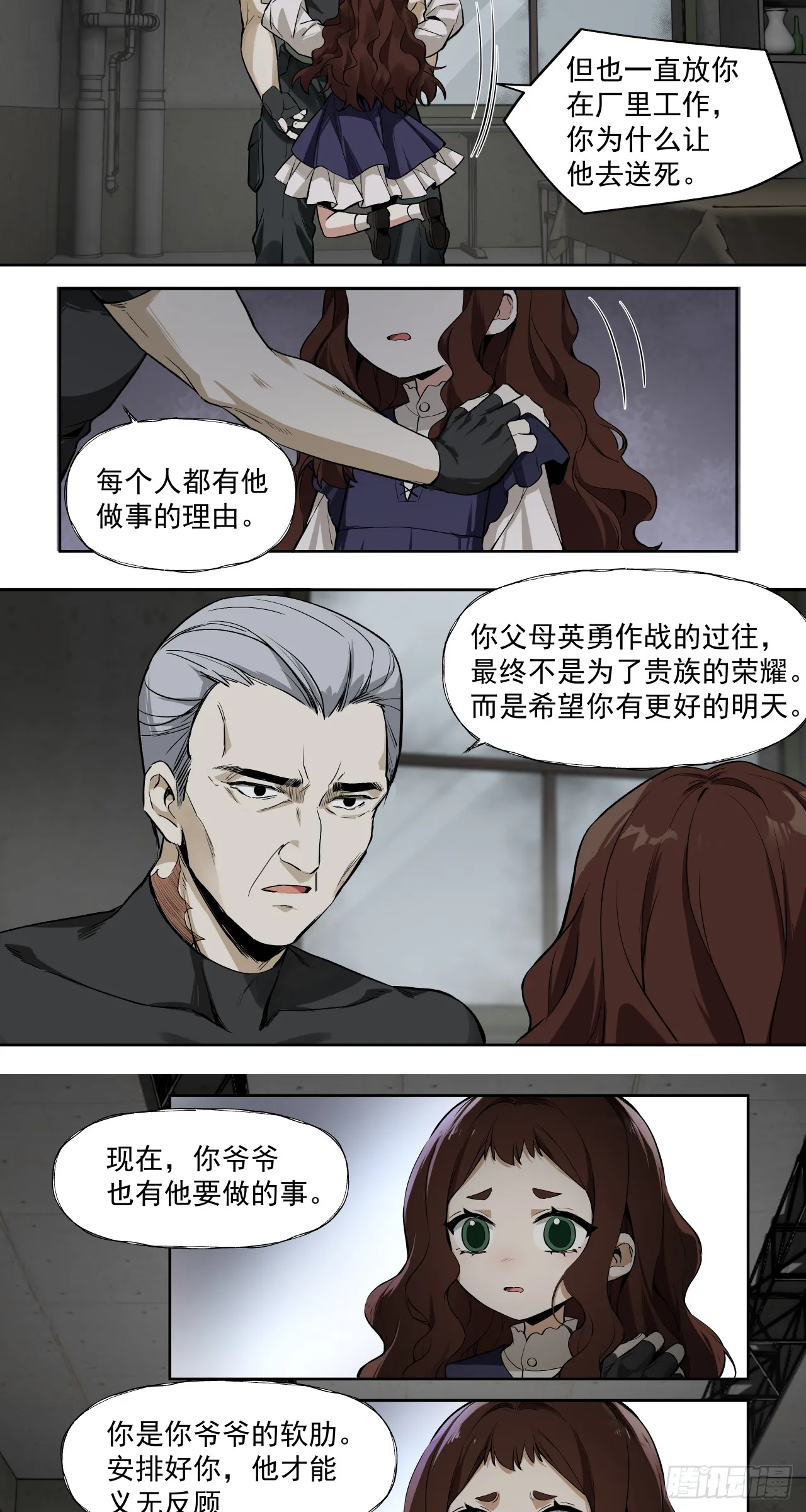 泰拉战争 沙拉漫画,决堤2图