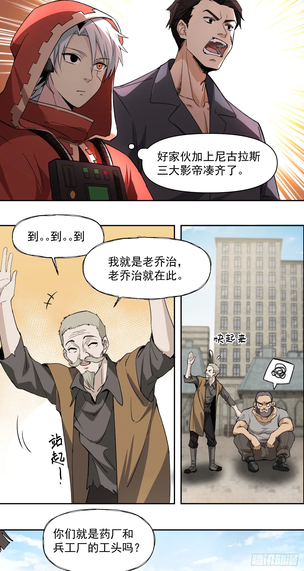 泰拉战记讲的什么漫画,鸟人（上）1图