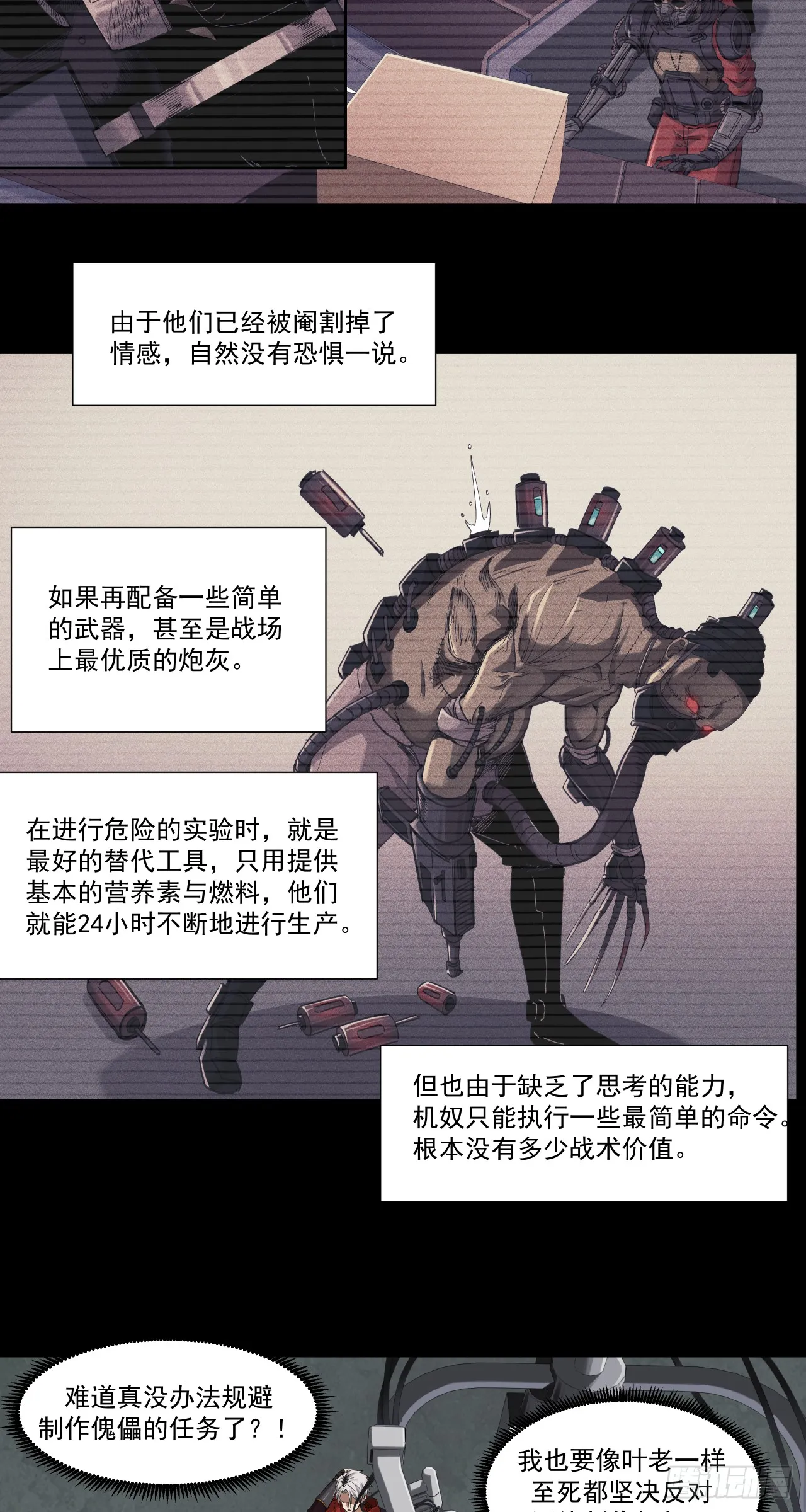 泰拉战士的装备漫画,生存还是毁灭？（上）1图