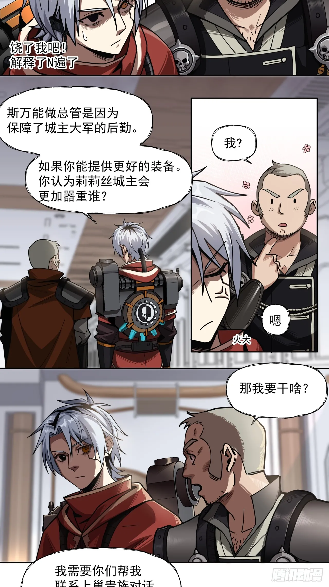 泰拉战士远程武器实力排行漫画,赌注（上）1图