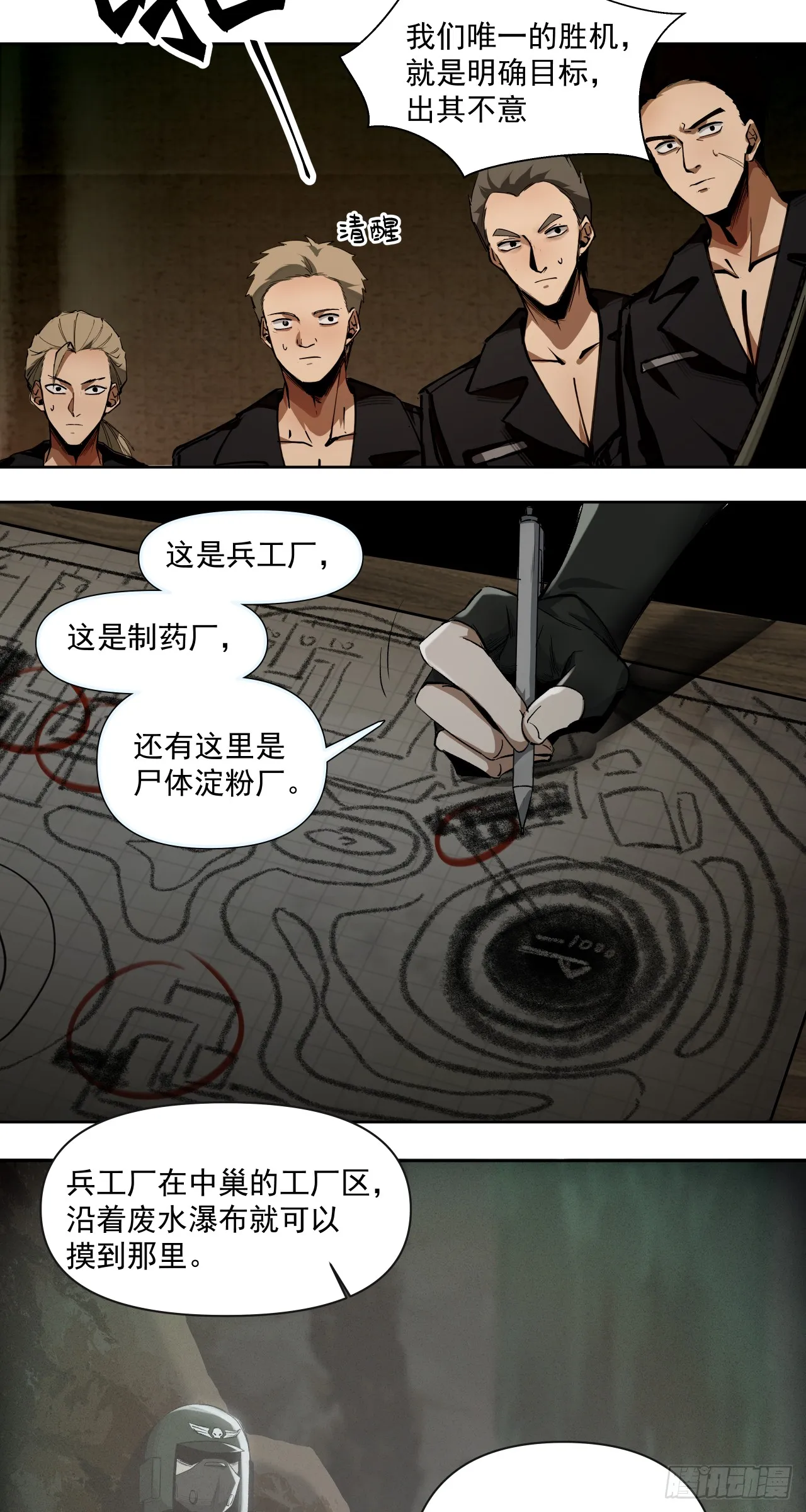 泰拉战争联动任务奖励漫画,新的战役（上）1图