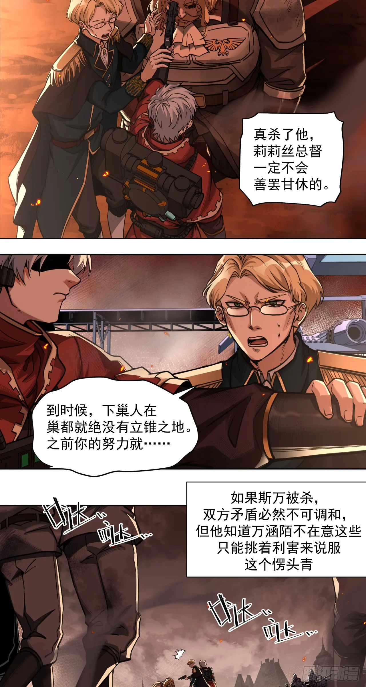 泰拉战士武器展示漫画,风暴（上）1图