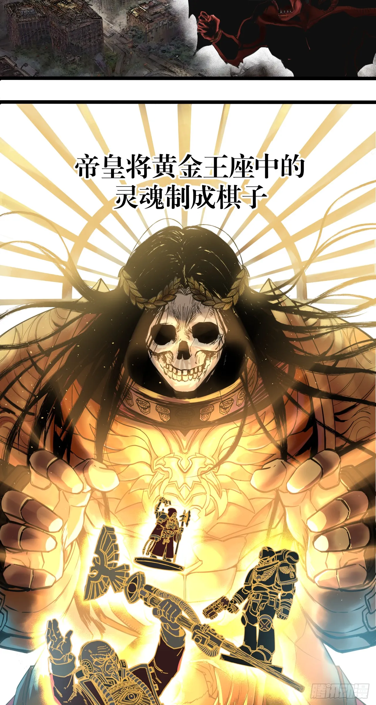 泰拉战斧漫画,序章1图