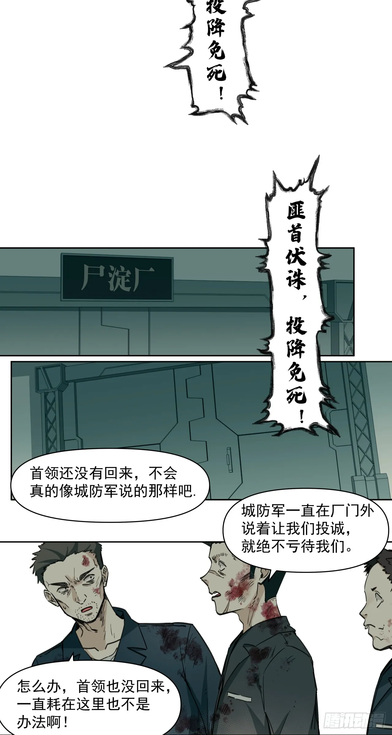 泰拉战士毕业漫画,狼与狗（上）2图