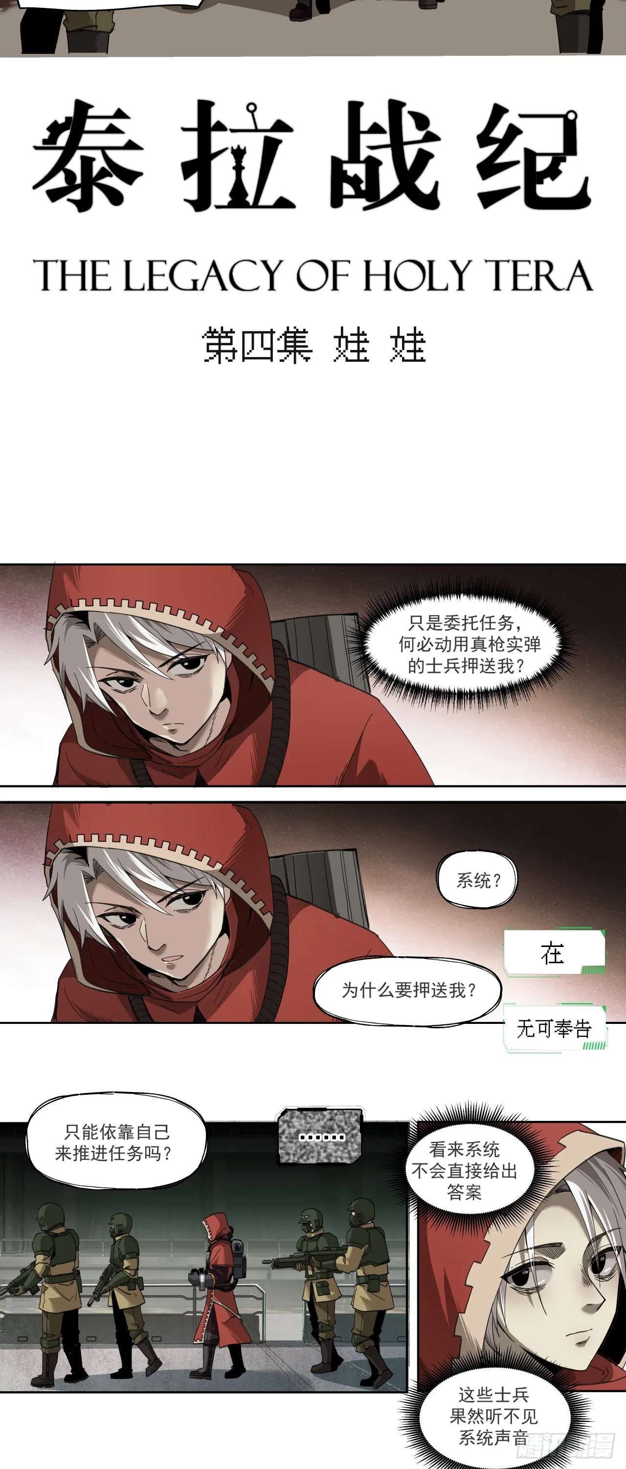 泰拉战士流程漫画,娃娃2图