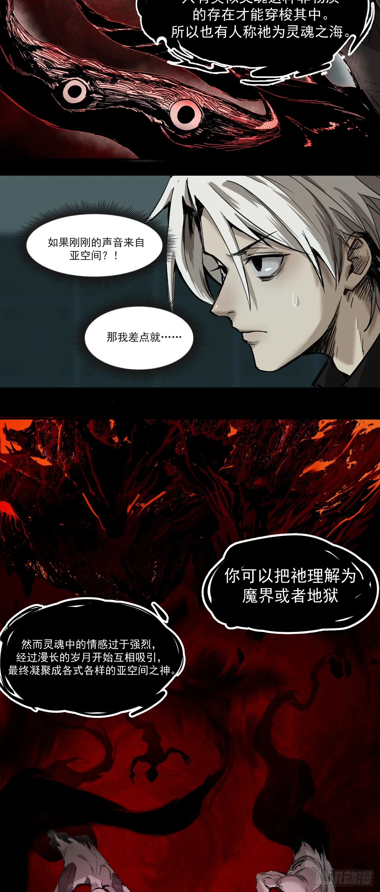 泰拉战斧漫画,启程2图