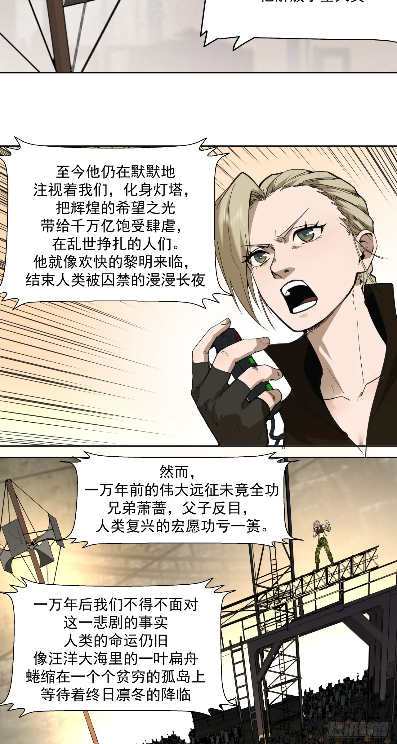 泰拉战士前期饰品漫画,开战（上）1图