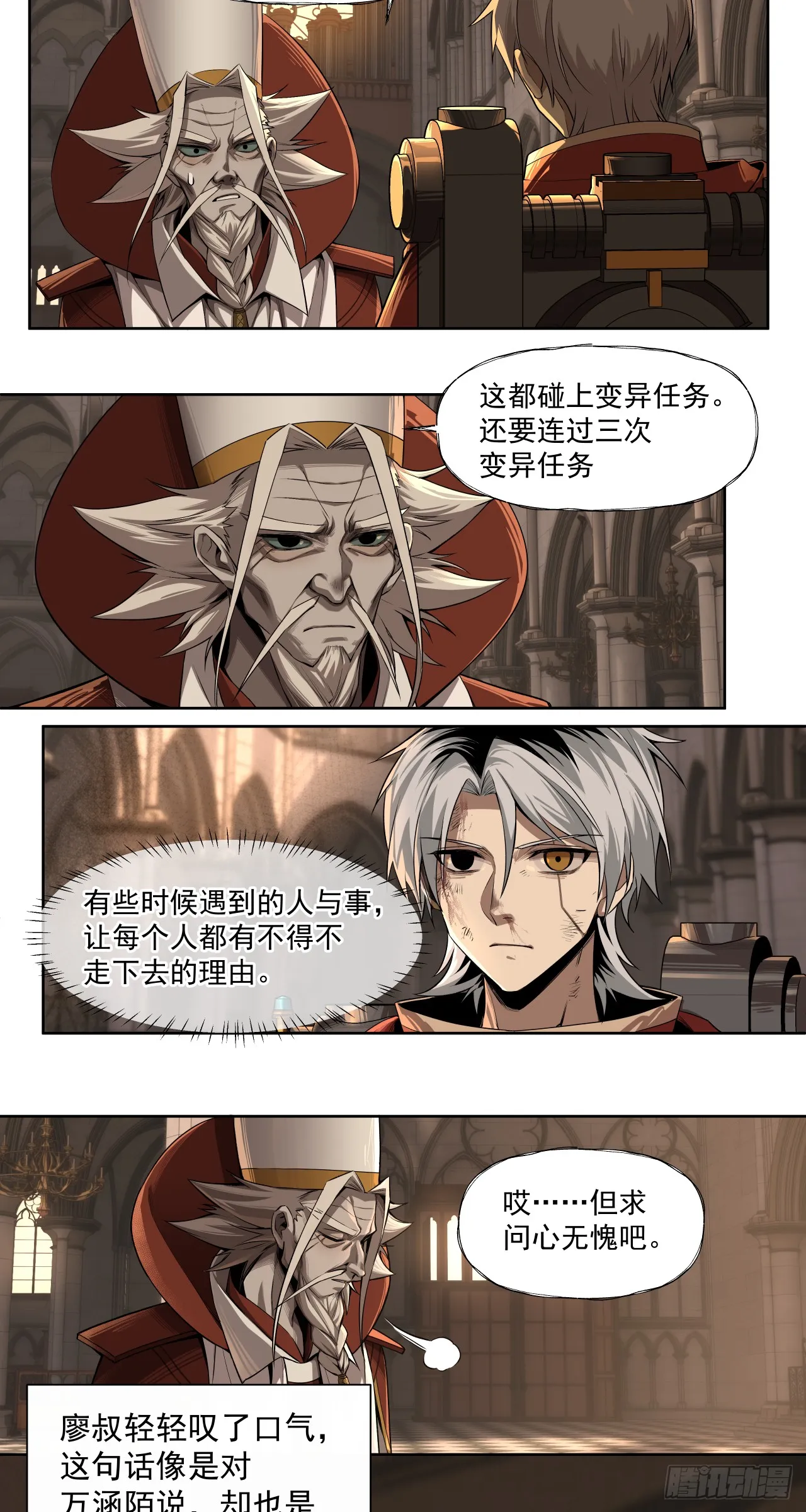 泰拉战纪百科漫画,魂归王座2图