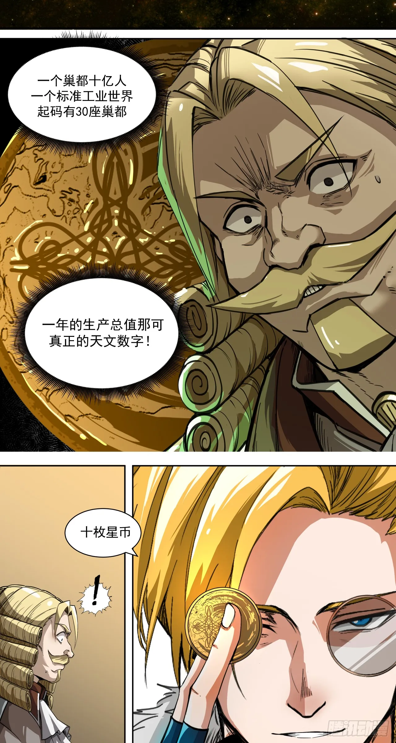 泰拉战斧漫画,胜利（下）1图