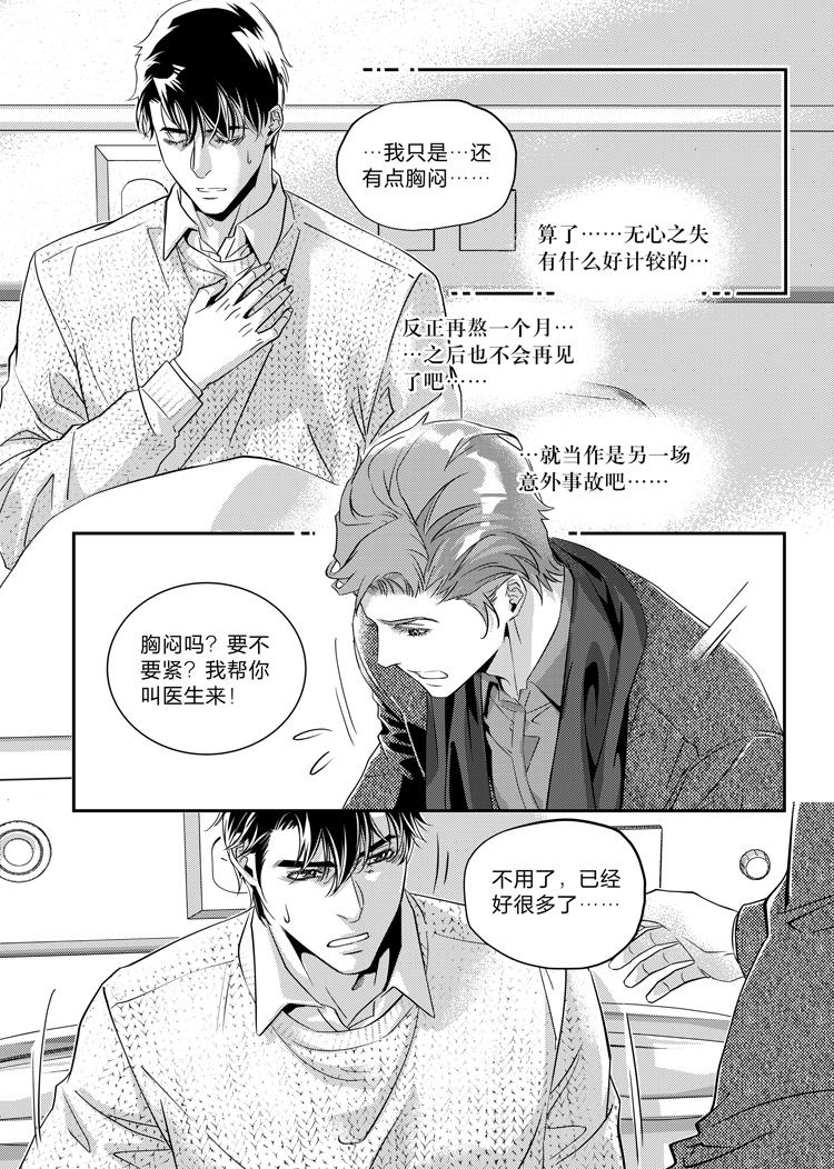 兄弟攻略后续漫画,第二十三话（上）2图