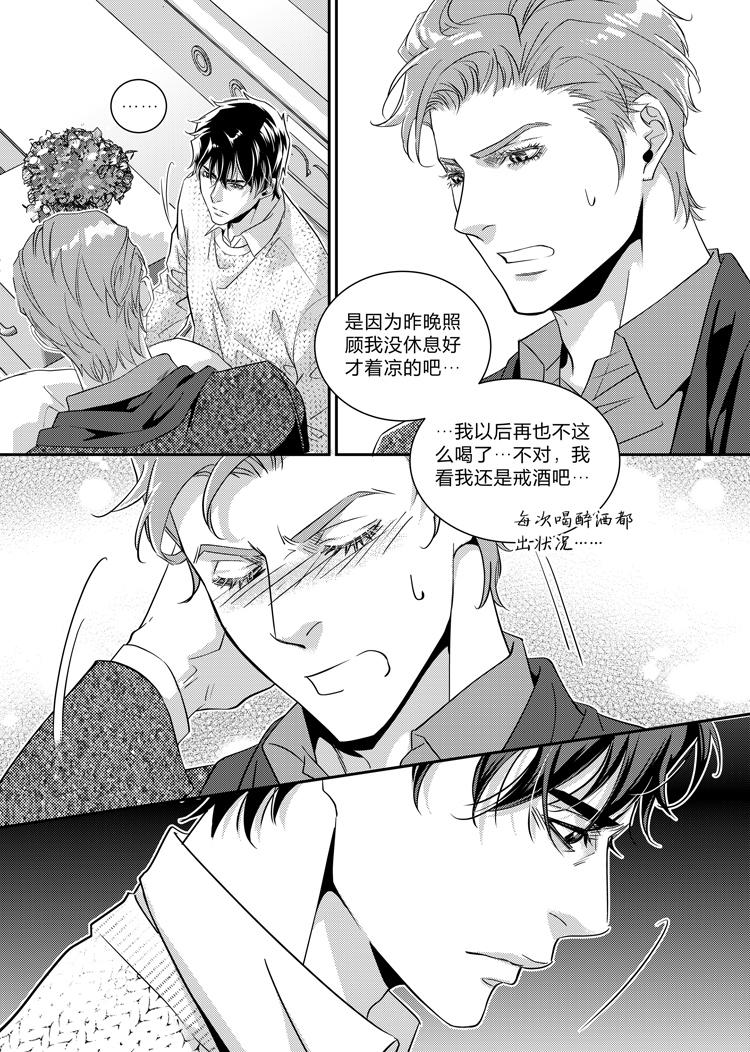 兄弟攻略后续漫画,第二十三话（上）2图