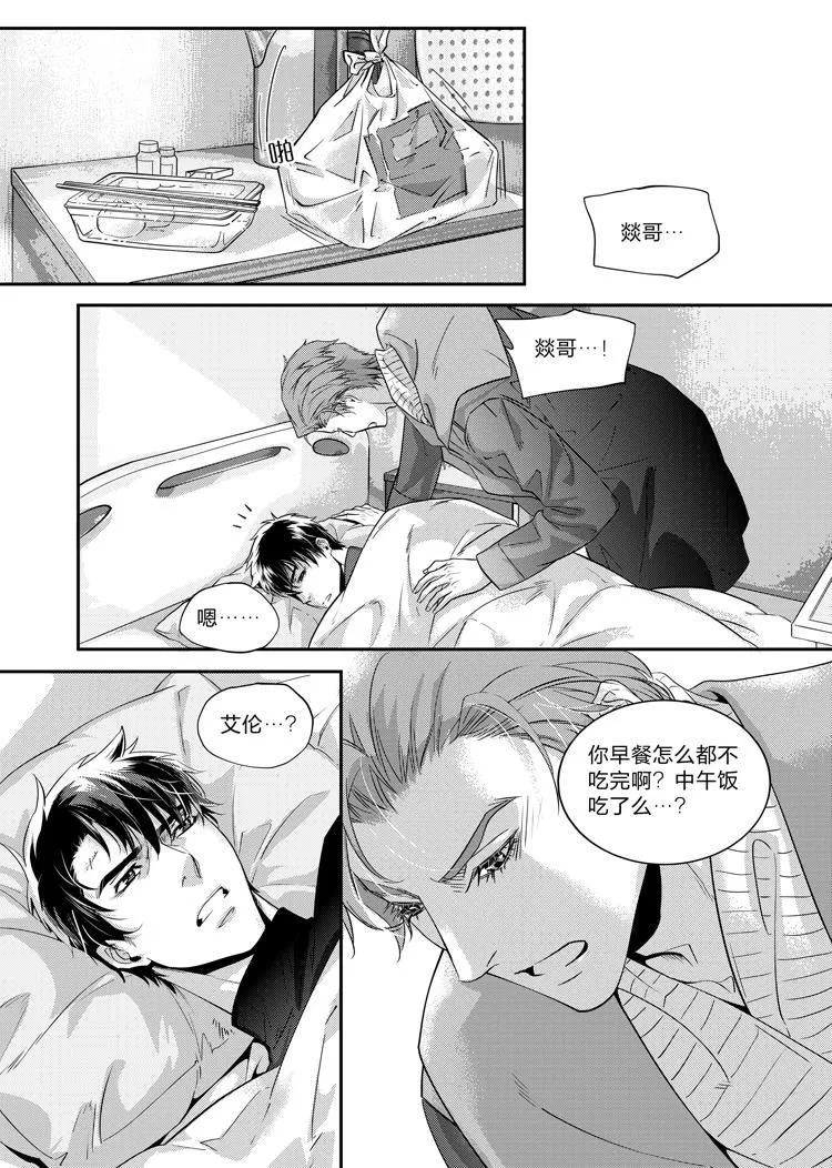 兄弟头像漫画,第二十七话（中）1图