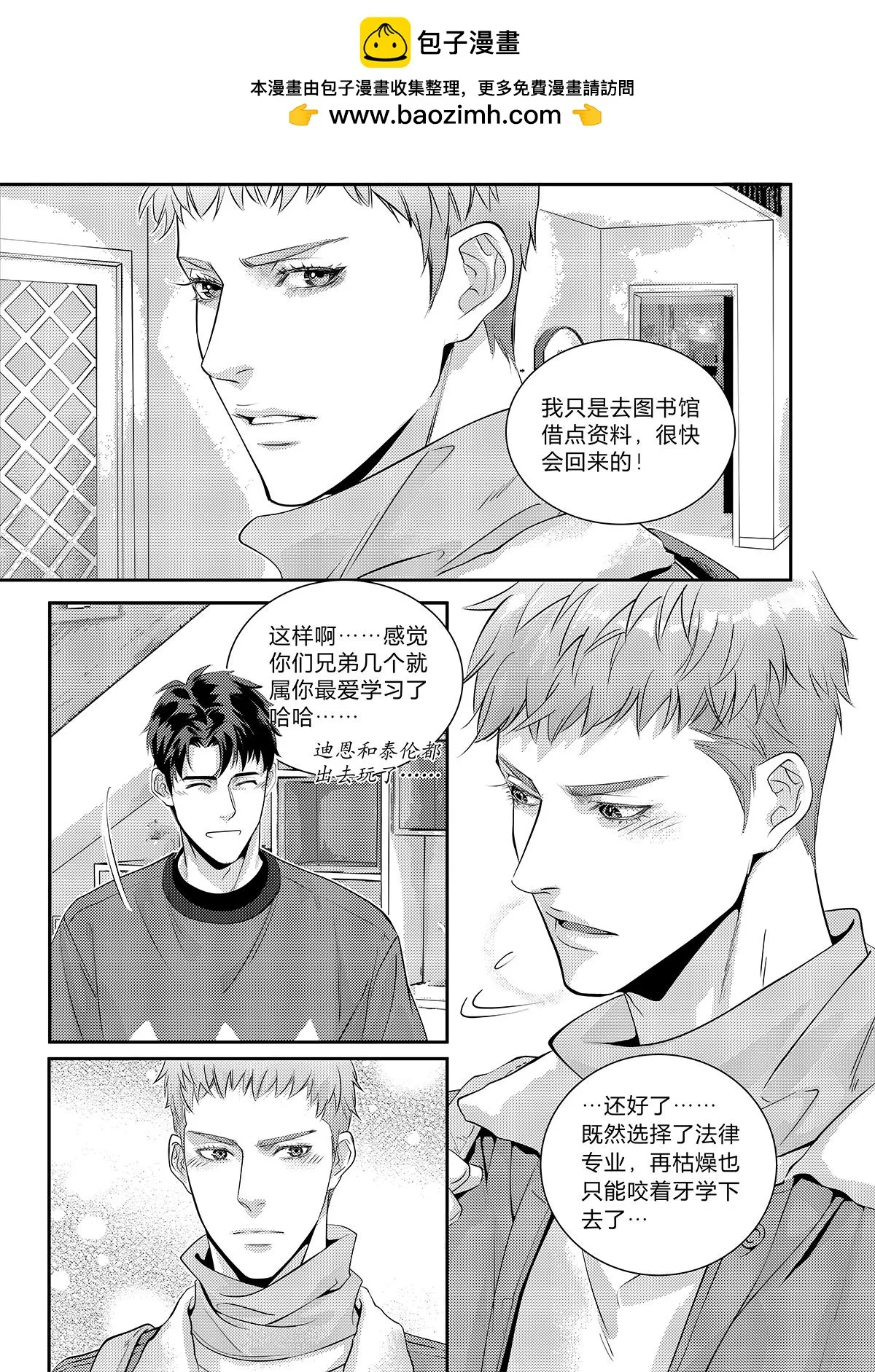 信贷管理系统漫画,第三十话（下）2图