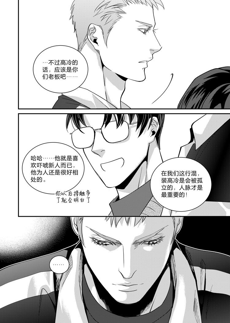 现代管理学概论漫画,第十五话（上）1图