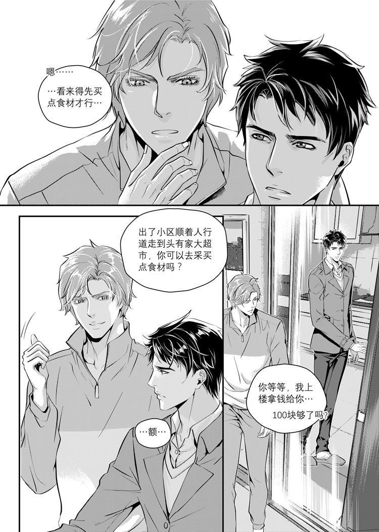 兄弟攻略我爱吃烧鹅漫画,第二话（下）2图