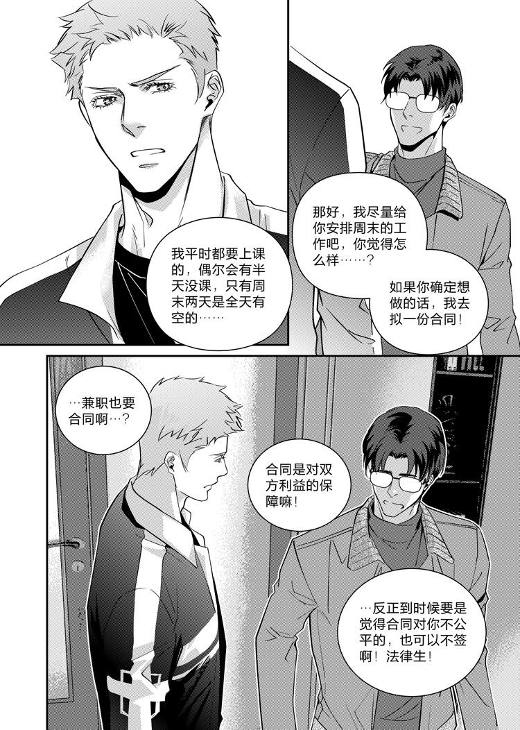 兄弟攻略x漫画21话免费漫画,第十四话（下）2图