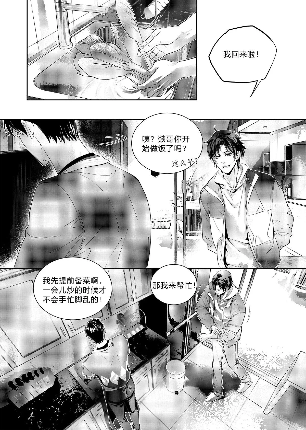 现代管理学张英奎漫画,第三十一话（中）2图