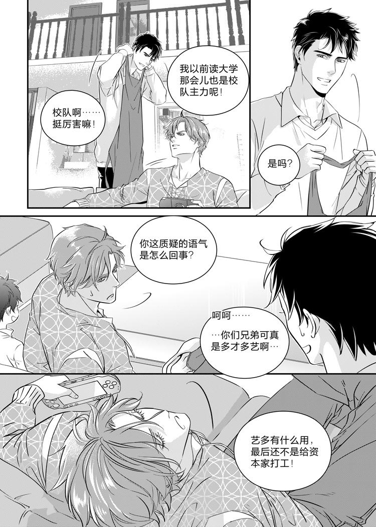 兄弟攻略后续漫画,第九话（上）1图