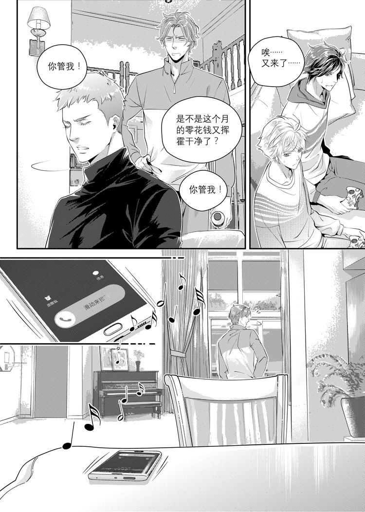 兄弟攻略x漫画21话免费漫画,第一话（下）2图