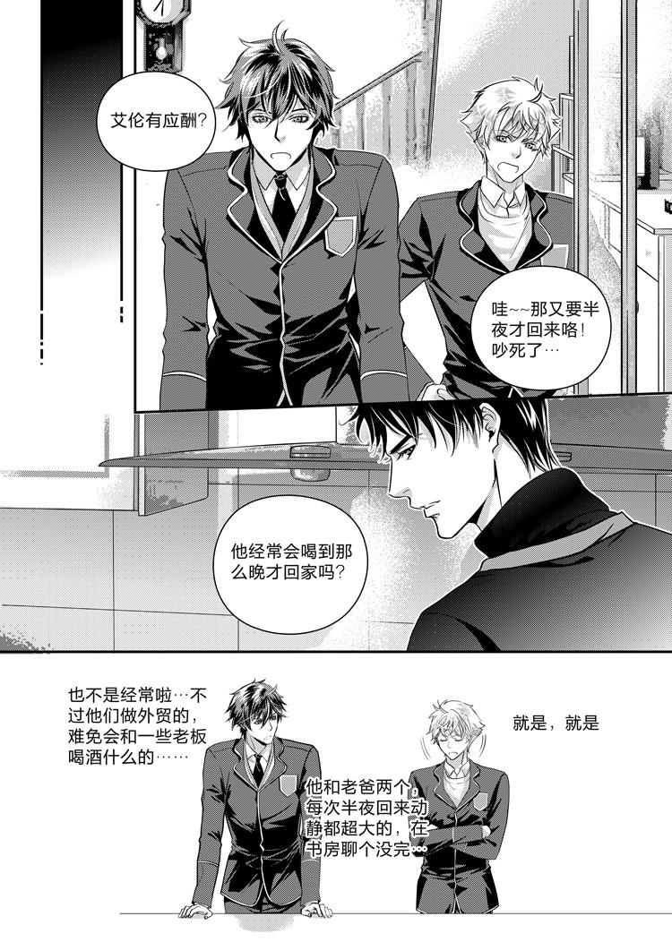 兴达钢帘线上班累吗漫画,第十话（下）2图