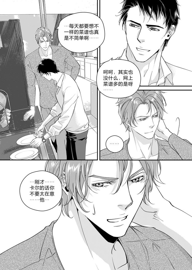 兴达钢帘线董事长儿子漫画,第七话（下）2图