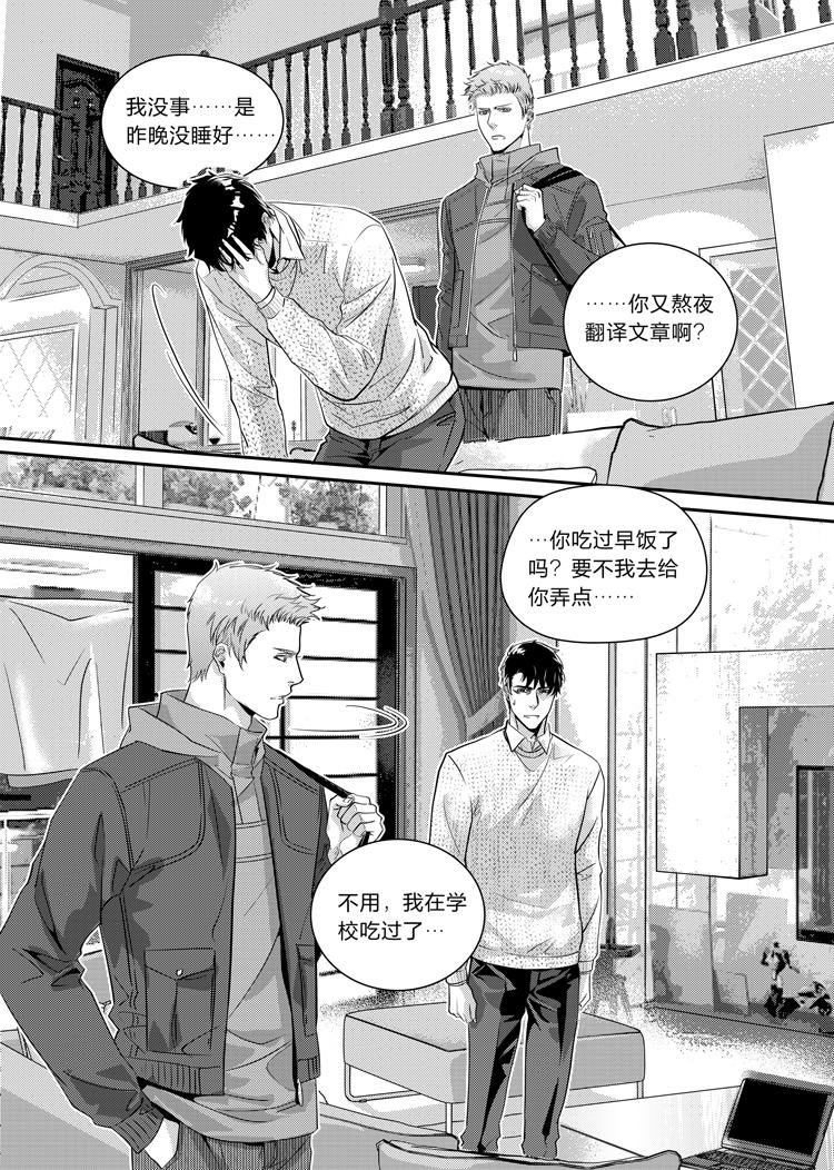 兄弟攻略对象失败漫画,第二十二话（下）2图