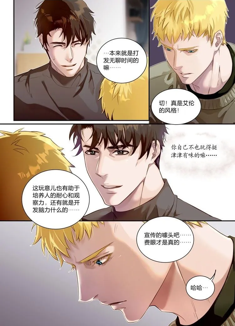 兄弟攻略txt漫画,第二十八话（下）2图