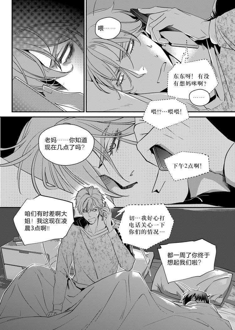 兄弟宫天魁旺漫画,第八话（下）1图