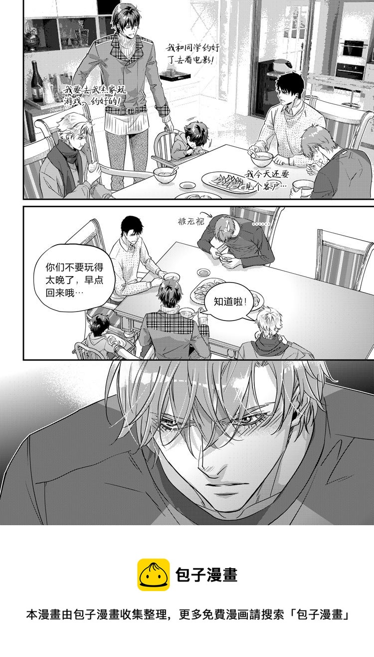 兄弟攻略我爱吃烧鹅漫画,第二十二话（上）1图