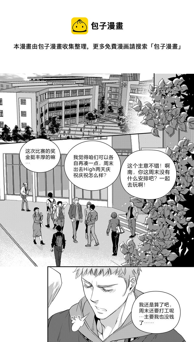 兄弟攻略失败之后的结局漫画,第十三话（上）1图