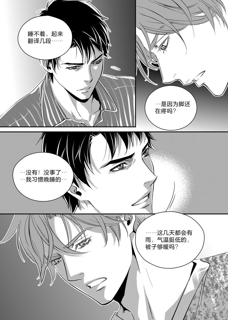 兄弟攻略漫画漫画,第八话（下）1图