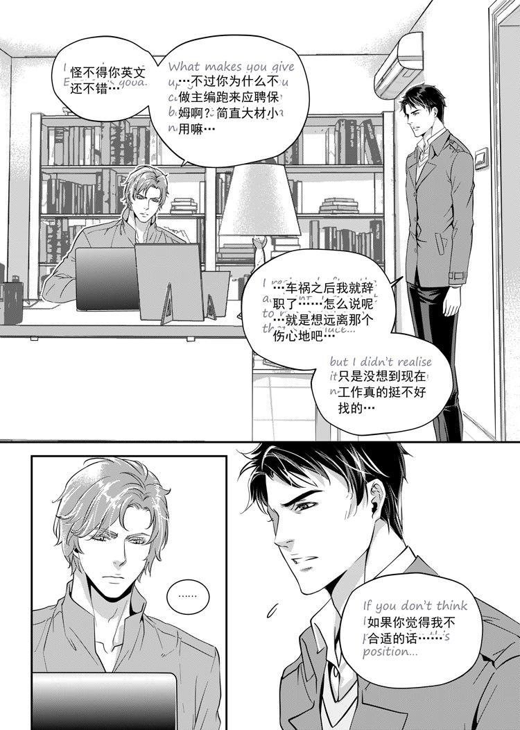 现代管理学概论漫画,第二话（下）2图