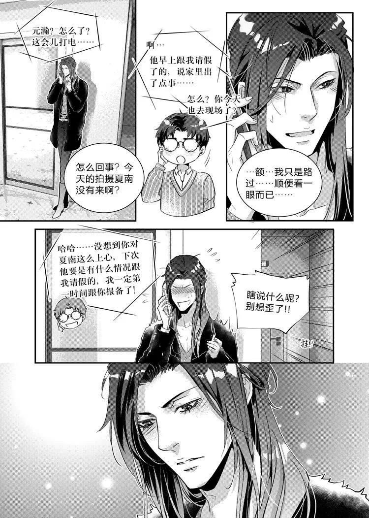 兄弟公司老二是谁漫画,第二十八话（中）2图