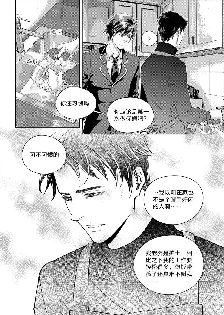 兄弟攻略31话漫画,第六话（上）1图