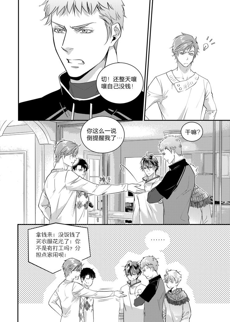 兄弟攻略第一集漫画,第十二话（下）1图