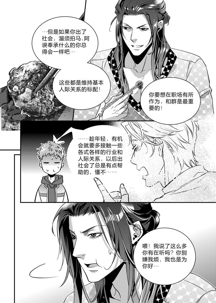 兄弟宫天魁旺漫画,第二十一话（上）1图