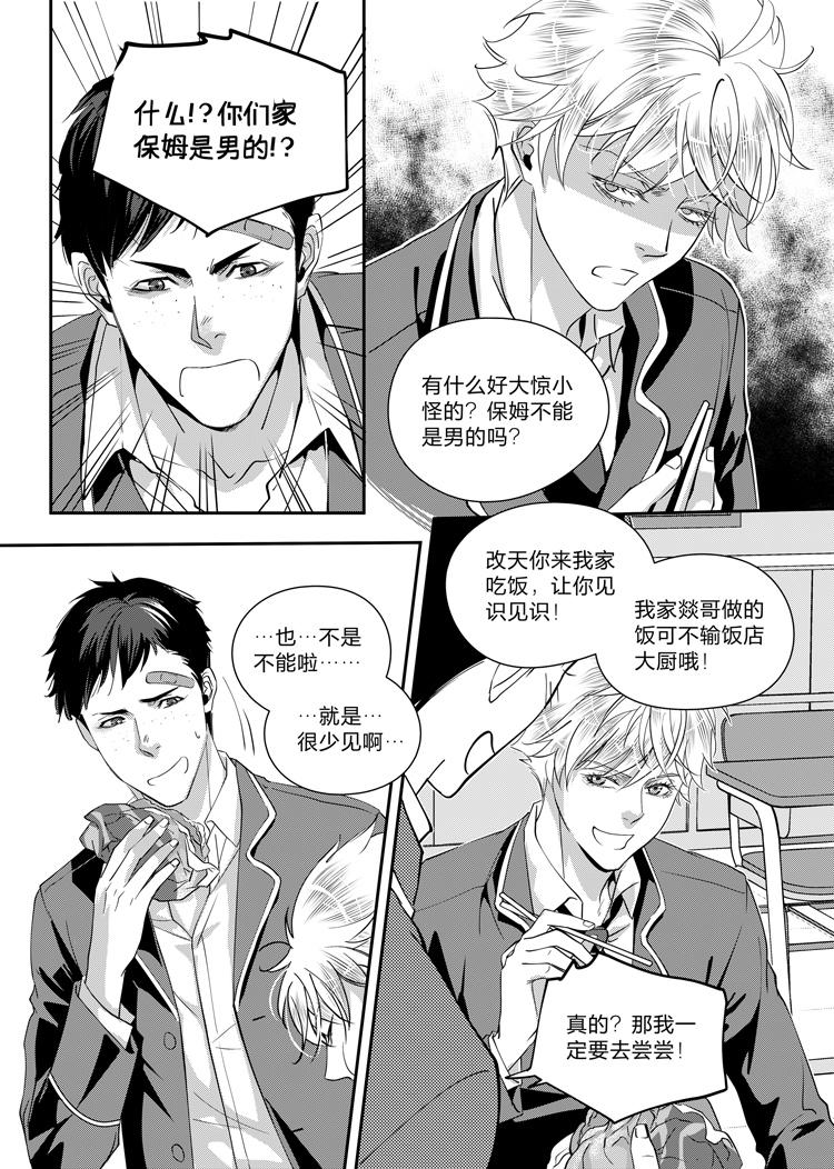 兄弟攻略我爱吃烧鹅漫画,第五话（下）1图