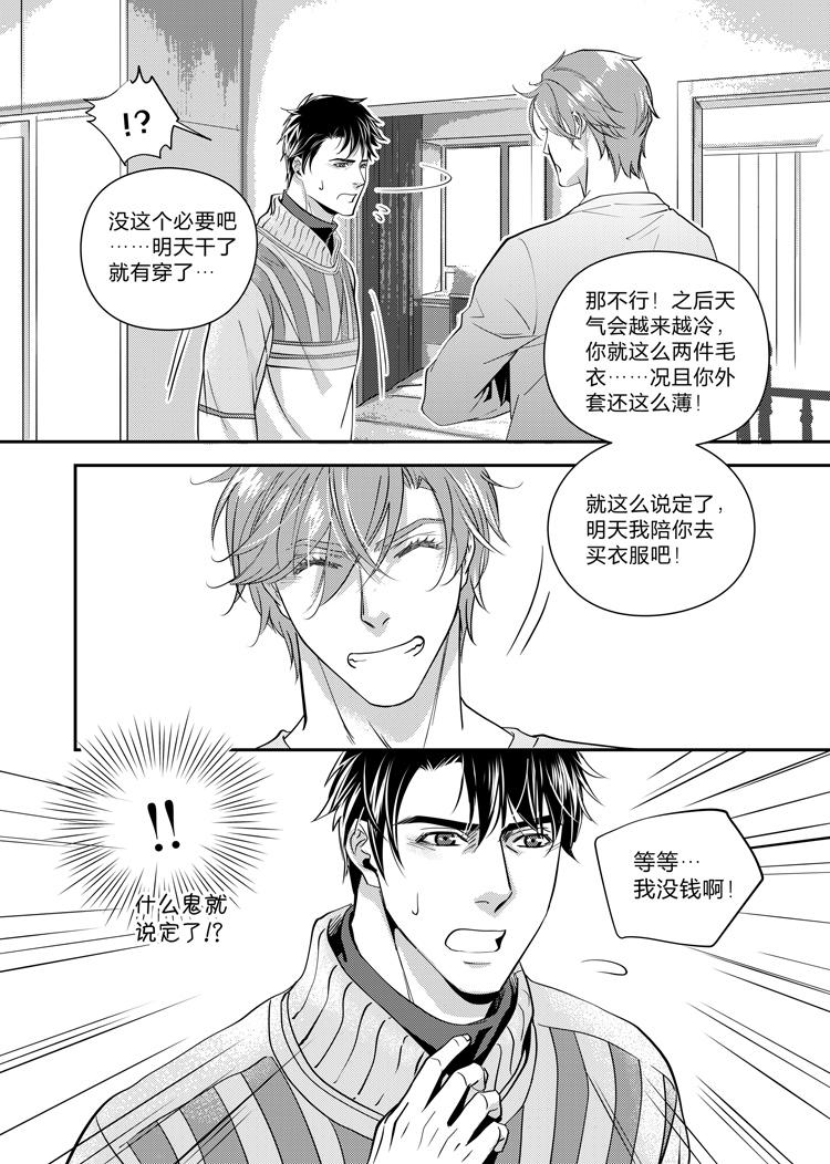 兄弟攻略失败却盯上我的攻略对象漫画,第十二话（上）1图