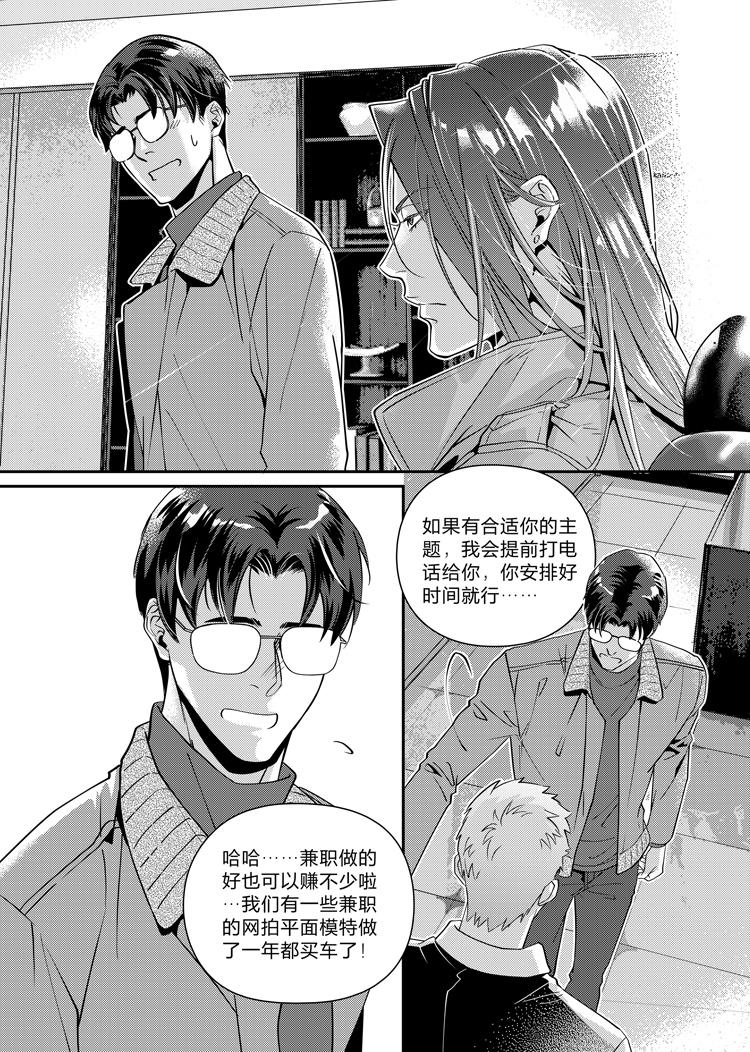 兄弟攻略x漫画21话免费漫画,第十四话（下）1图