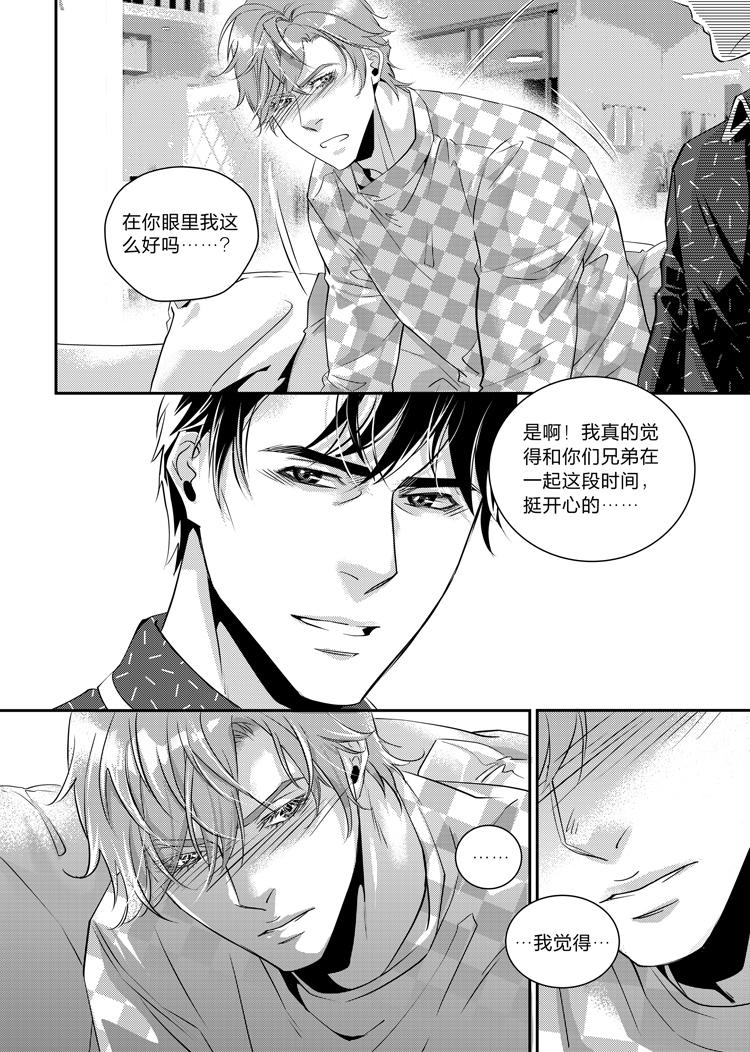 攻略兄弟快穿漫画,第十九话（下）1图