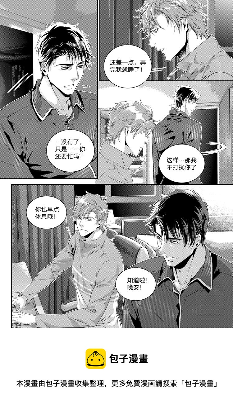 攻略兄弟快穿漫画,第十七话（下）2图