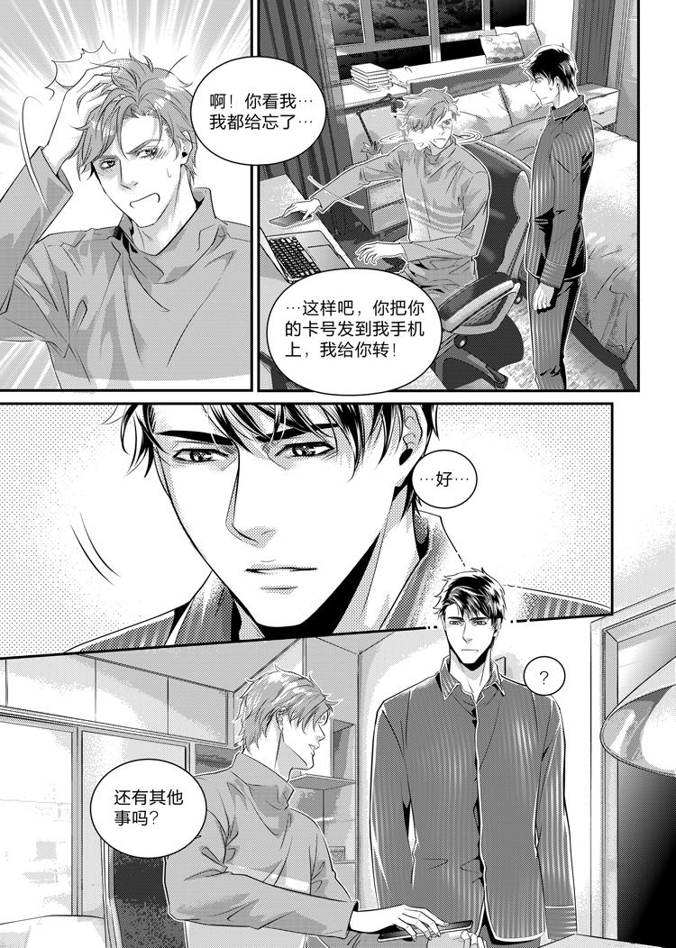 攻略兄弟快穿漫画,第十七话（下）1图