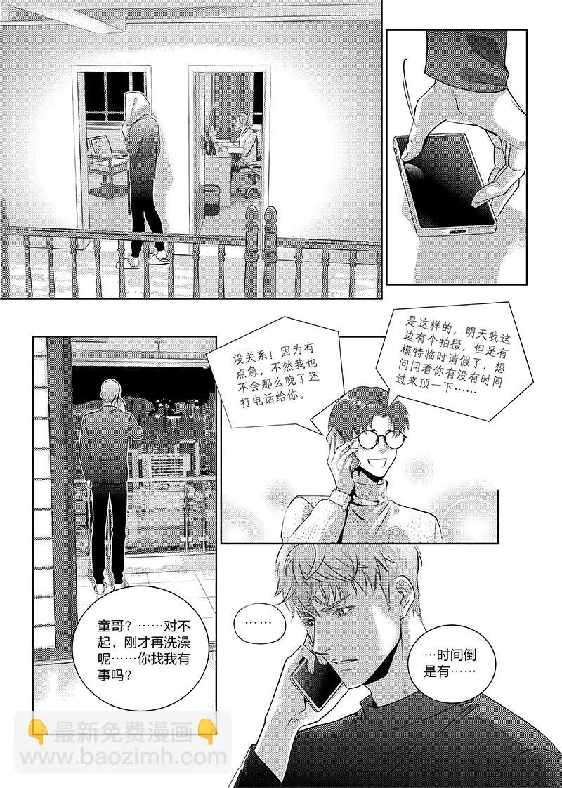 兄弟宫天魁旺漫画,第三十话（中）2图