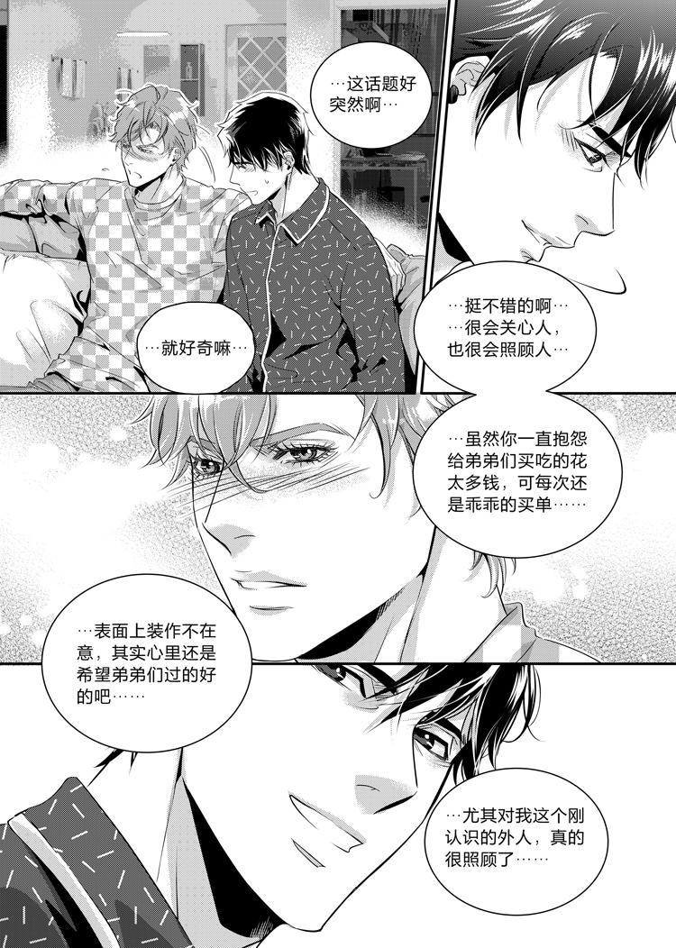 攻略兄弟快穿漫画,第十九话（下）2图