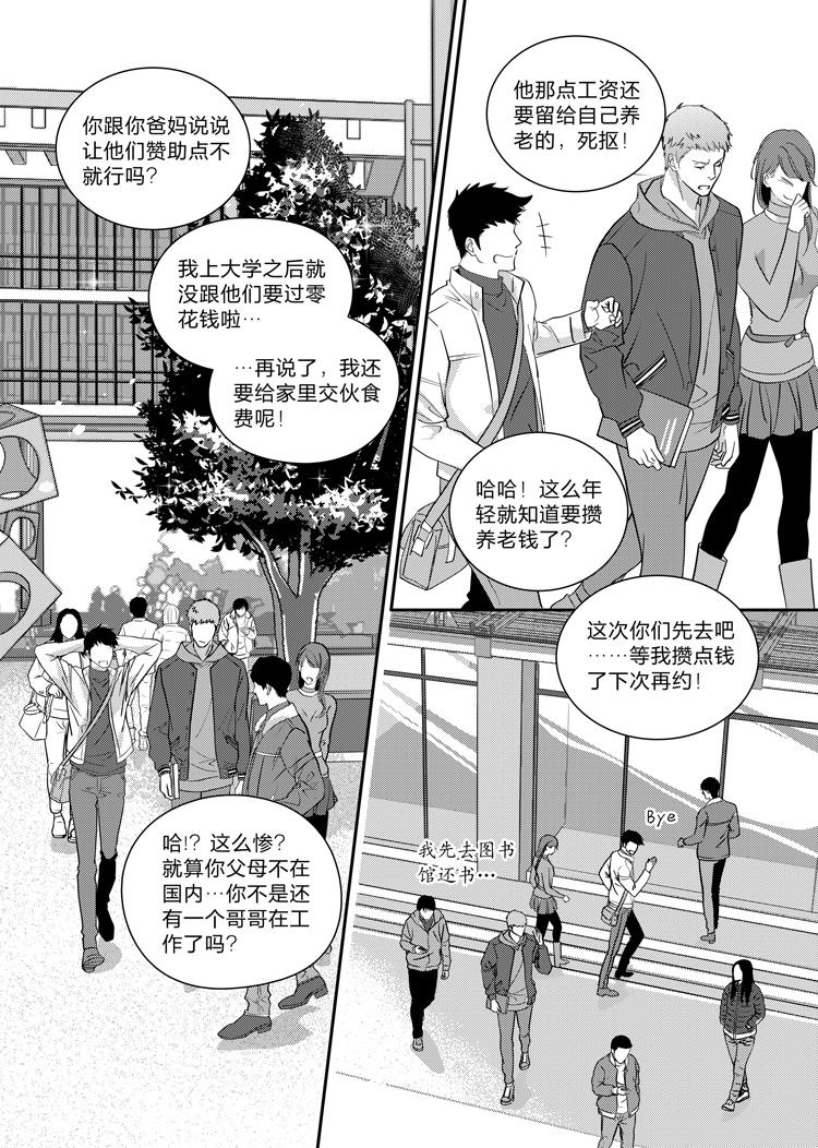 兄弟攻略失败之后的结局漫画,第十三话（上）2图