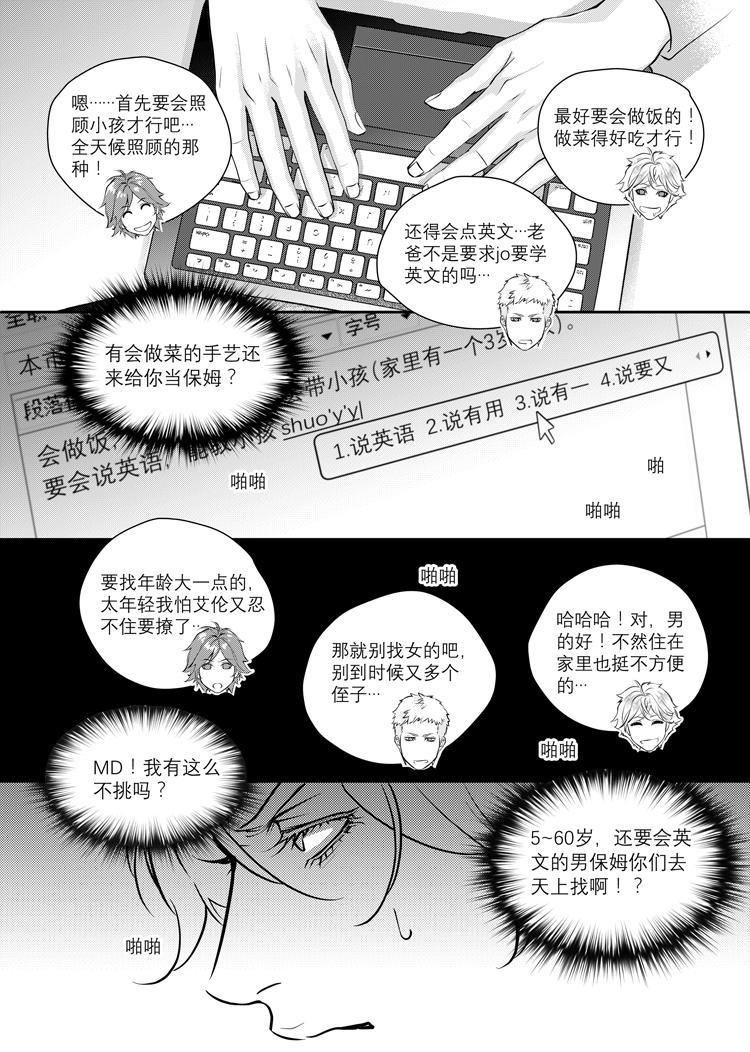 快穿兄弟攻略漫画,第一话（下）2图